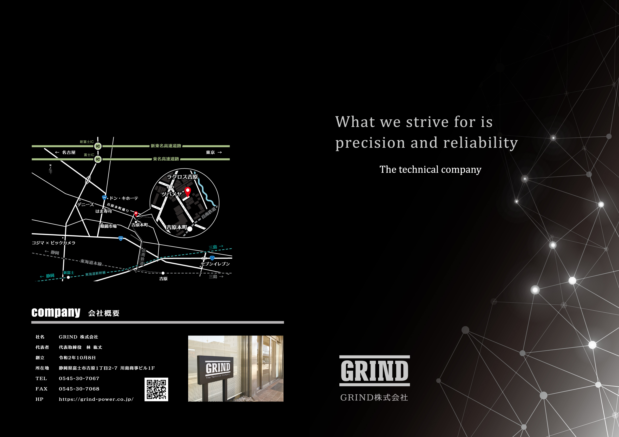 GRINDカタログ表